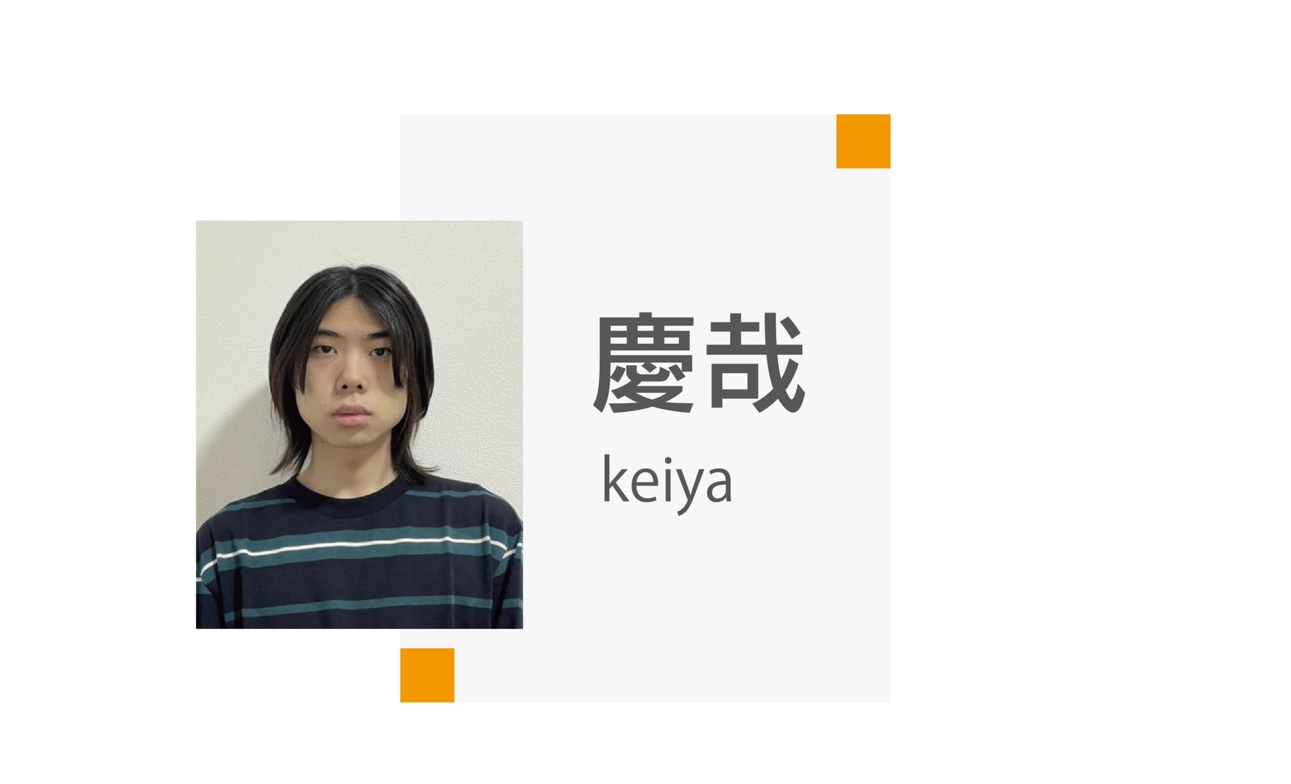 慶哉 HERO'S Academy