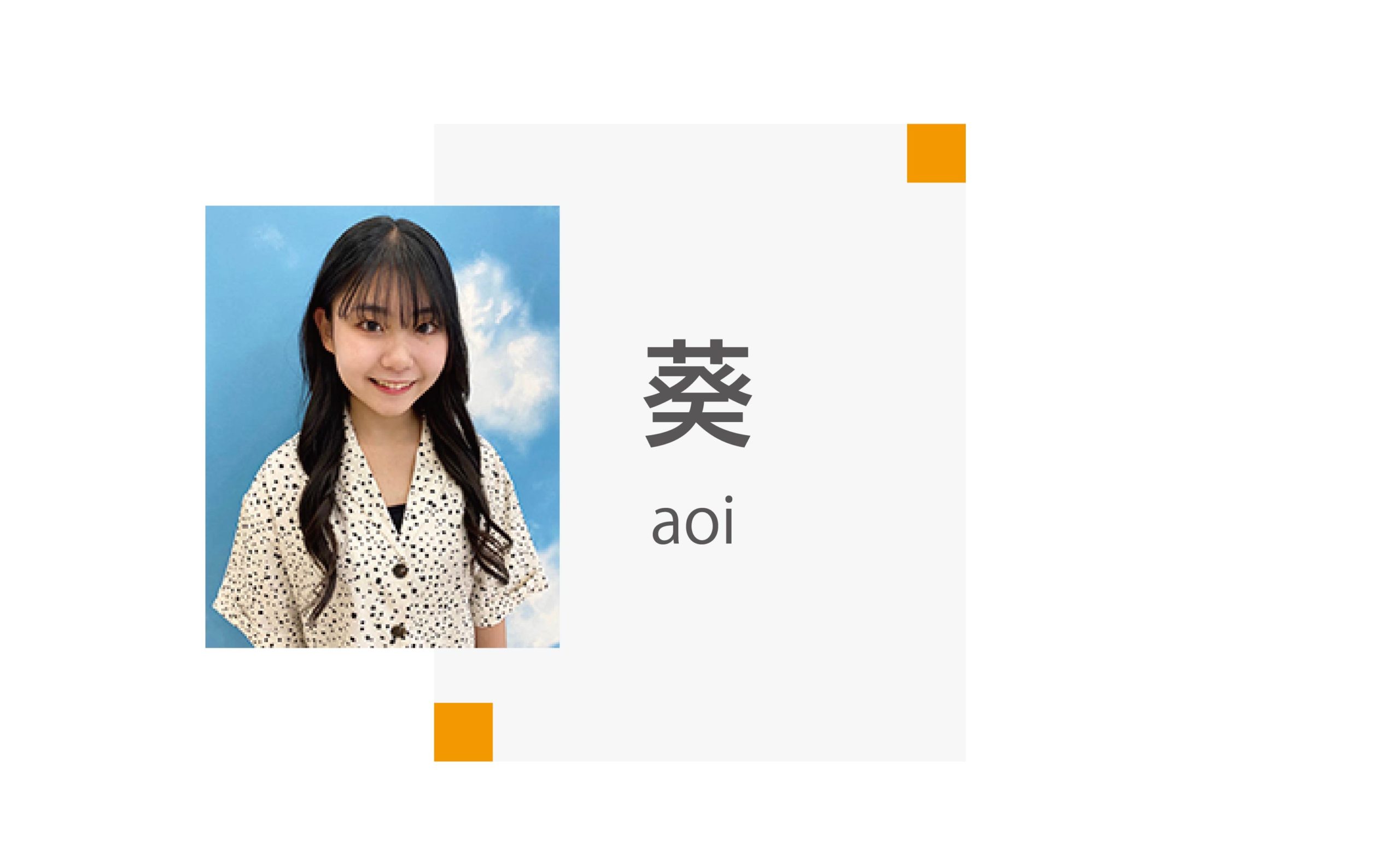 葵ページ 葵 - HERO'S Academy