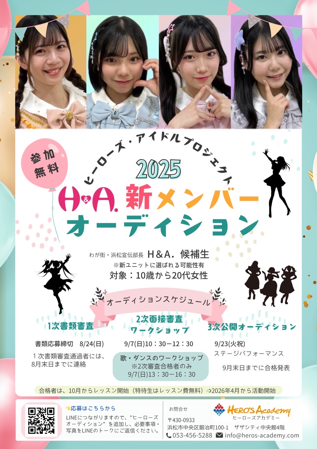 ヒーローズアイドルプロジェクト2025 - HERO'S Academy